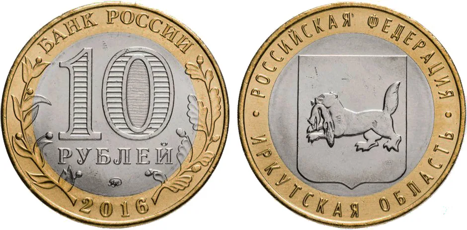 10 рублей (Юбилейные), 2016, фото 1