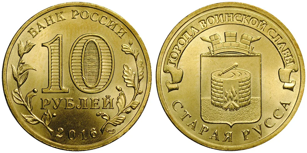 10 рублей (Юбилейные), 2016, фото 1