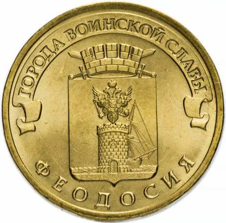 10 рублей (Юбилейные), 2016, фото 2