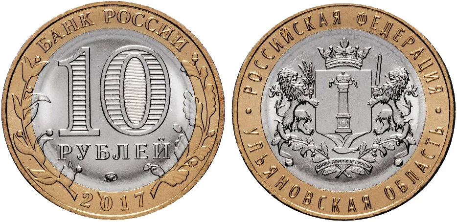 10 рублей (Юбилейные), 2017, фото 1