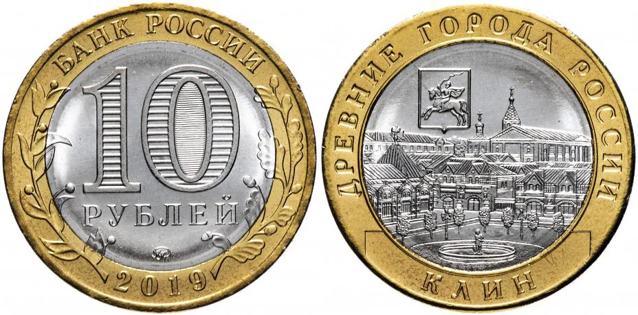 10 рублей (Юбилейные), 2019, фото 1