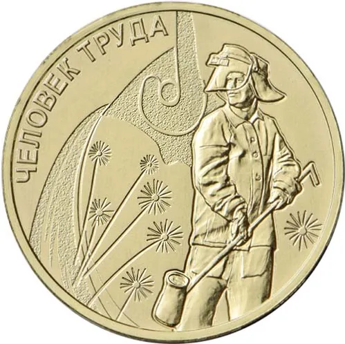 10 рублей (Юбилейные), 2020, фото 2