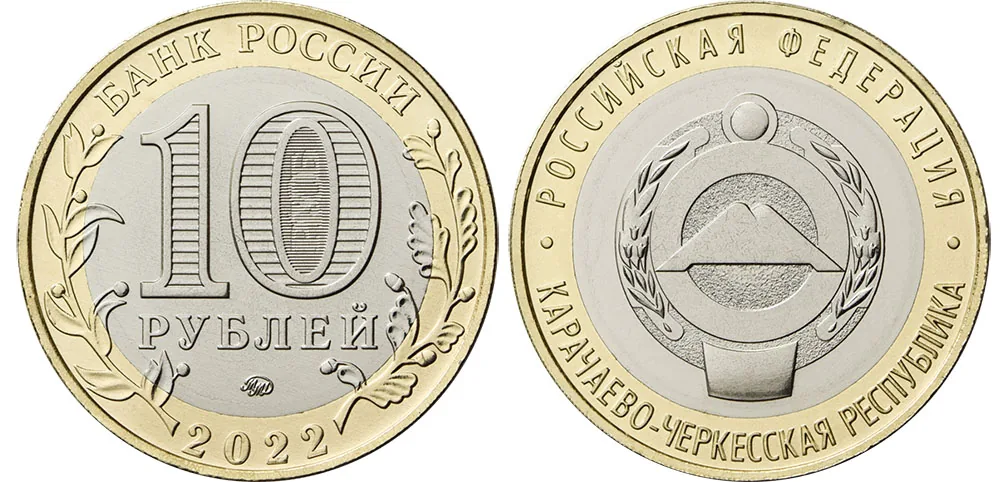 10 рублей (Юбилейные), 2021, фото 1
