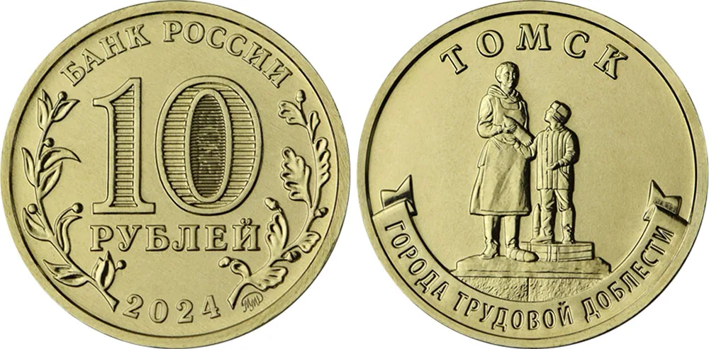 10 рублей (Юбилейные), 2024, фото 1