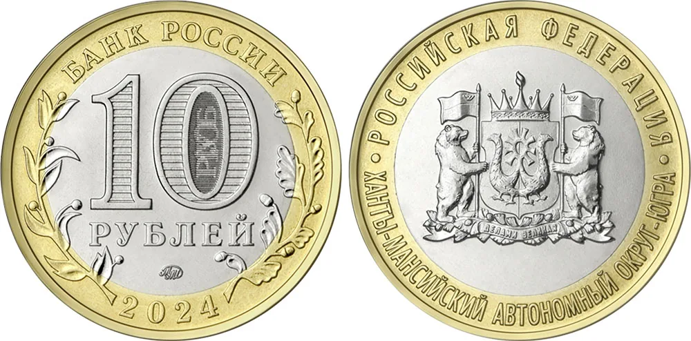 10 рублей (Юбилейные), 2024, фото 1