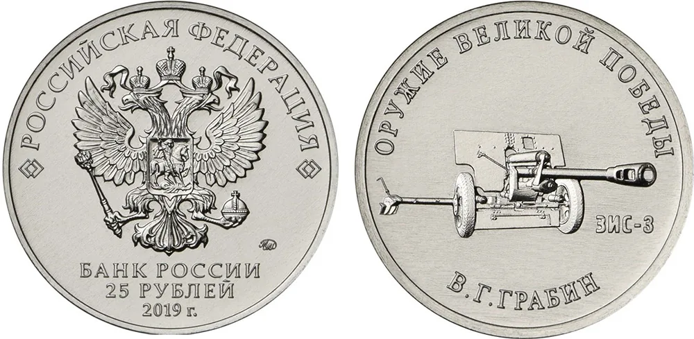 25 рублей (Юбилейные), 2019, фото 1