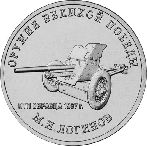 25 рублей (Юбилейные), 2020, фото 2