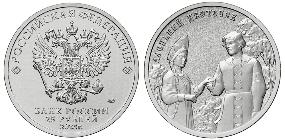 25 рублей (Юбилейные), 2023, фото 1