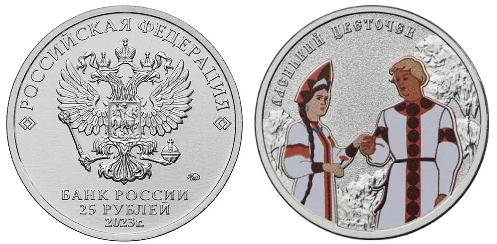 25 рублей (Юбилейные), 2023, фото 1