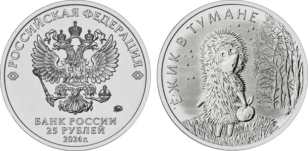 25 рублей (Юбилейные), 2024, фото 1
