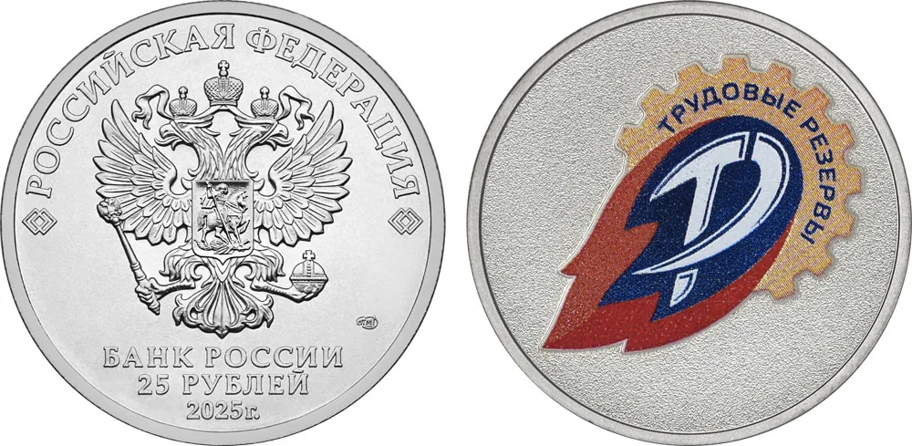 25 рублей (Юбилейные), 2025, фото 1