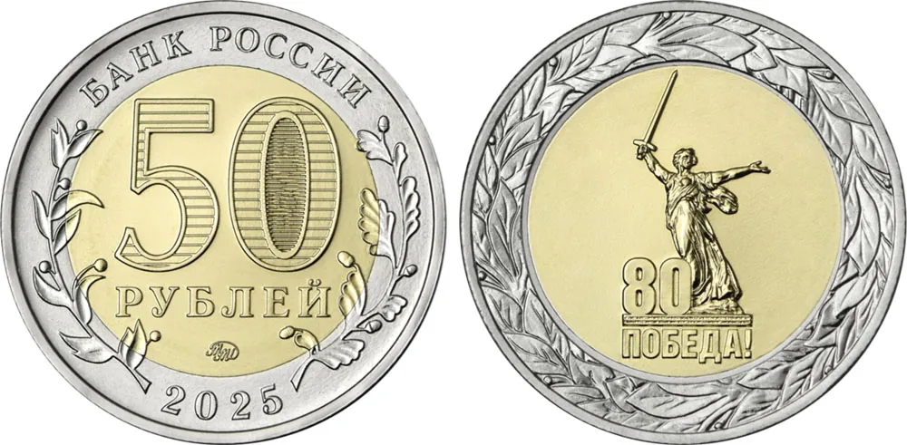 50 рублей (Юбилейные), 2025, фото 1