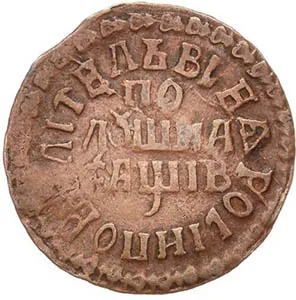 Полушка, 1712, фото 2