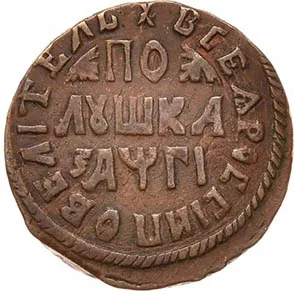 Полушка, 1713, фото 2