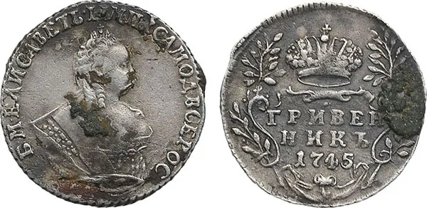 Гривенник (10 копеек), 1745, фото 1