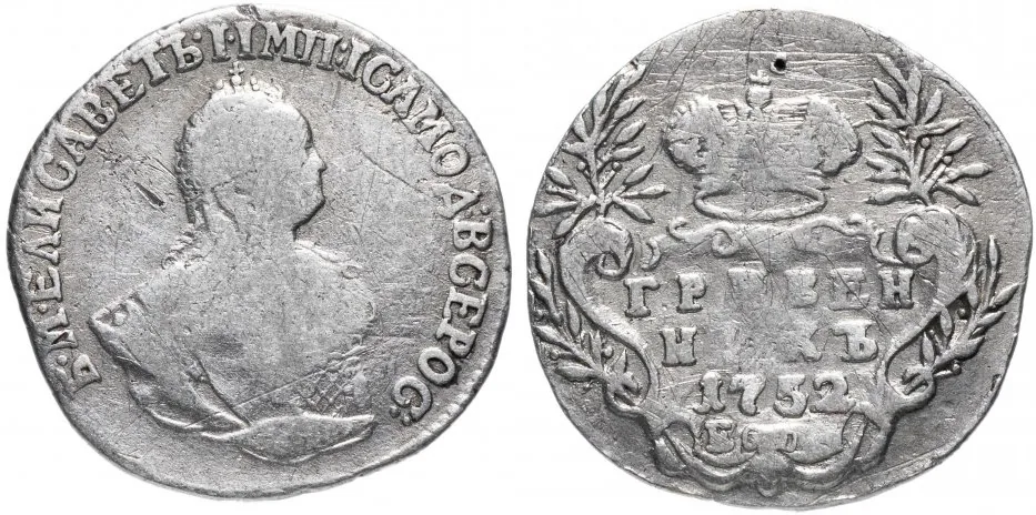 Гривенник (10 копеек), 1752, фото 1