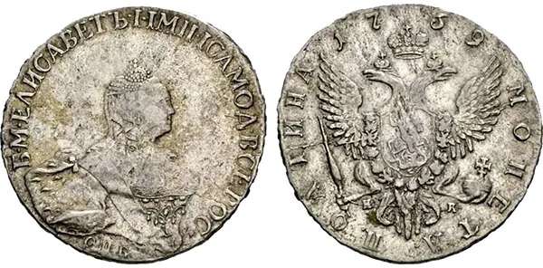Полтина, 1759, фото 1