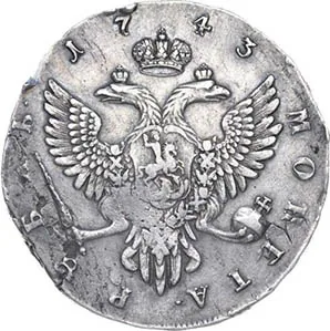 1 рубль, 1743, фото 2