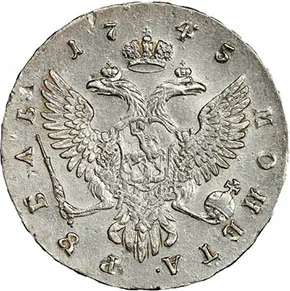 1 рубль, 1745, фото 2