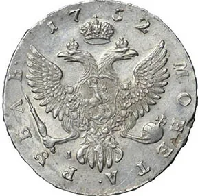 1 рубль, 1752, фото 2