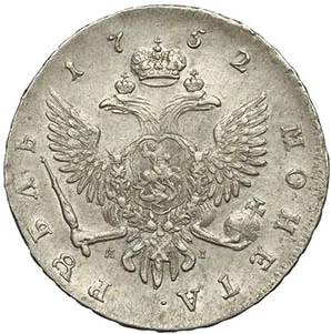 1 рубль, 1752, фото 2