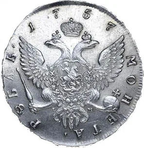 1 рубль, 1757, фото 2