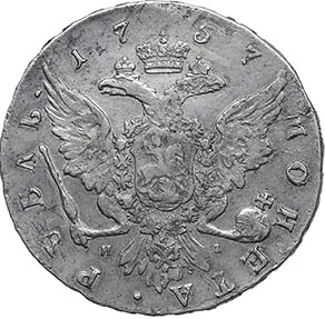 1 рубль, 1757, фото 2