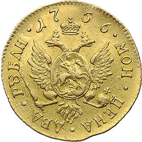 2 рубля, 1756, фото 2