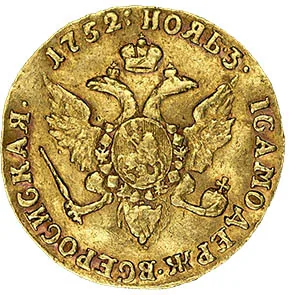 1 червонец, 1752, фото 2