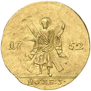 1 червонец, 1752, фото 2