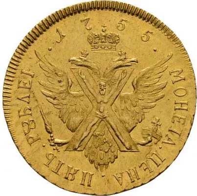 5 рублей, 1755, фото 2
