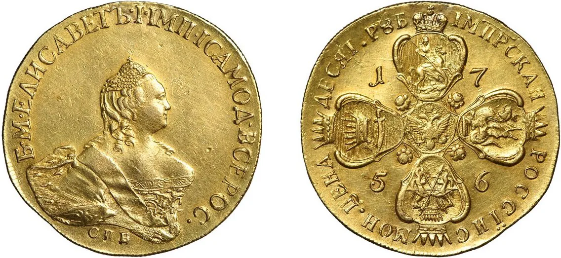 10 рублей, 1756, фото 1