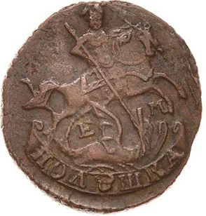 Полушка (1/4 копейки), 1767, фото 2