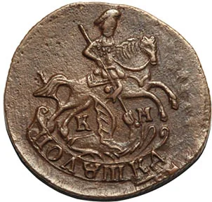 Полушка (1/4 копейки), 1786, фото 2