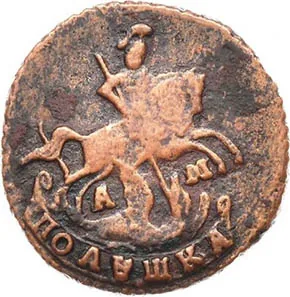 Полушка (1/4 копейки), 1789, фото 2