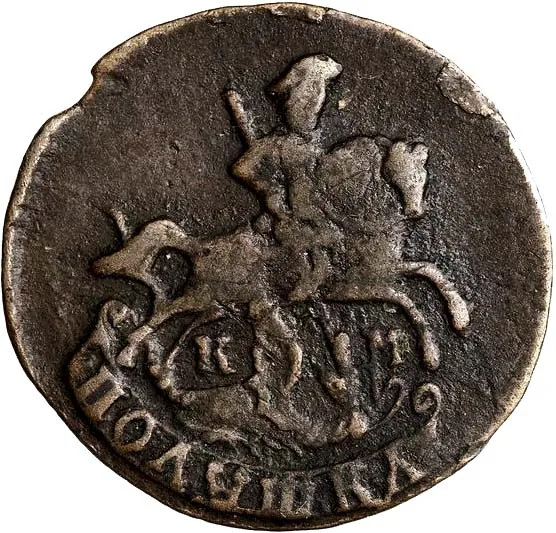 Полушка (1/4 копейки), 1789, фото 2
