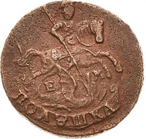 Полушка (1/4 копейки), 1790, фото 2