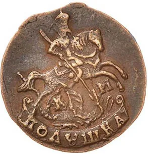 Полушка (1/4 копейки), 1791, фото 2