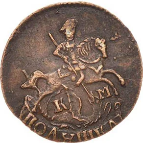 Полушка (1/4 копейки), 1794, фото 2