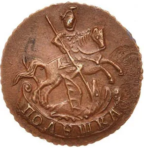Полушка (1/4 копейки), 1795, фото 2