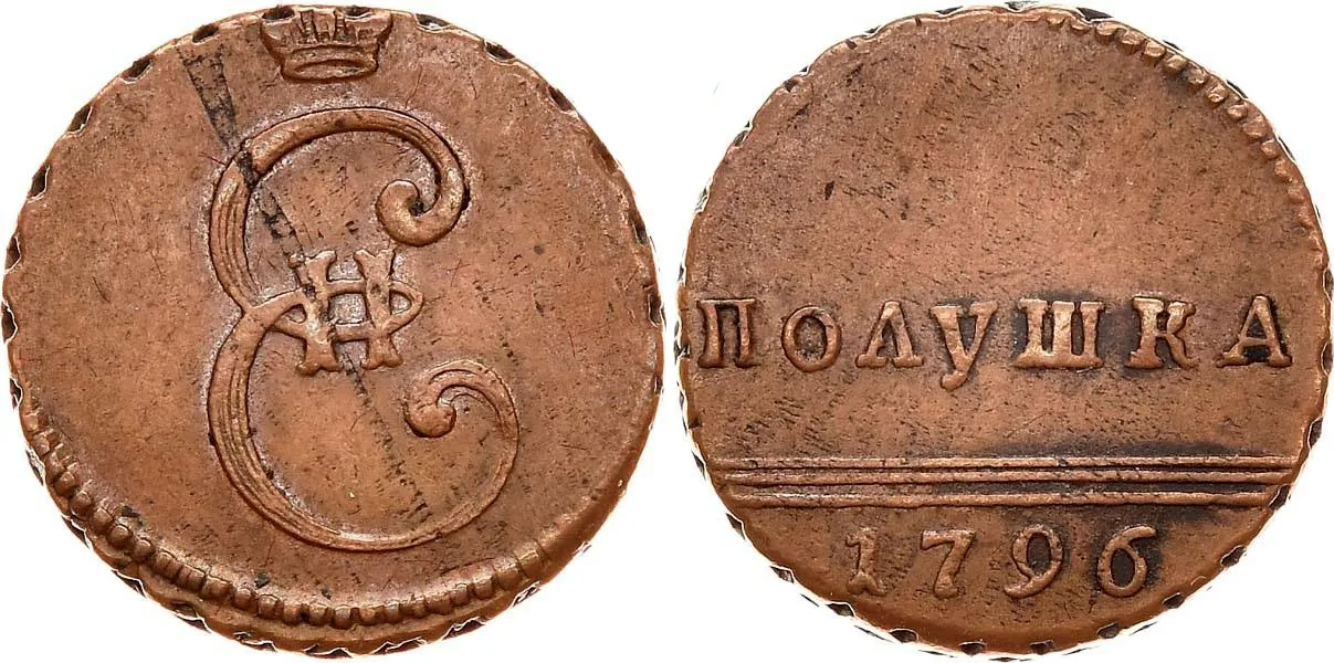 Полушка (1/4 копейки), 1796, фото 1