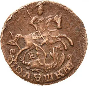 Полушка (1/4 копейки), 1796, фото 2