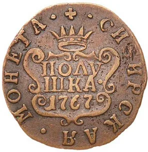 Полушка (Сибирская), 1767, фото 2
