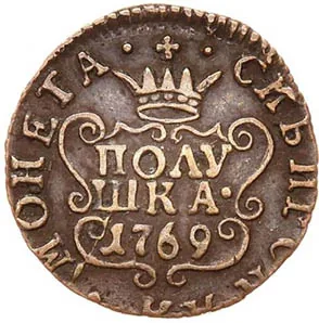 Полушка (Сибирская), 1769, фото 2