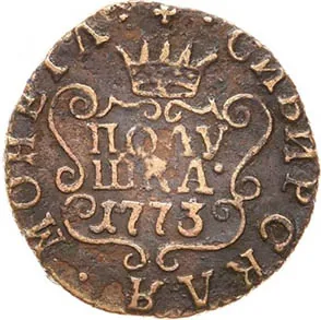 Полушка (Сибирская), 1773, фото 2