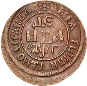 Денга, 1703, фото 2