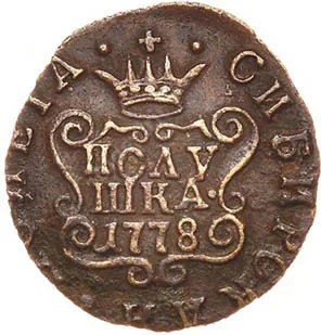 Полушка (Сибирская), 1778, фото 2