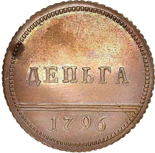 Денга (1/2 копейки), 1796, фото 2