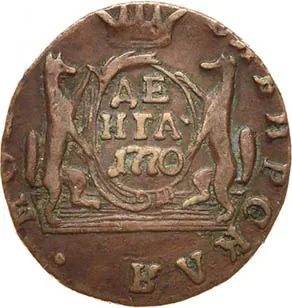 Денга (Сибирская), 1770, фото 2