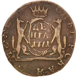 Денга (Сибирская), 1771, фото 2